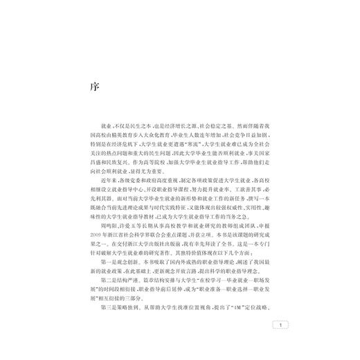 找准你的位置----大学生求职与职场制胜方略/许爱玉/周鸣阳/浙江大学出版社 商品图1