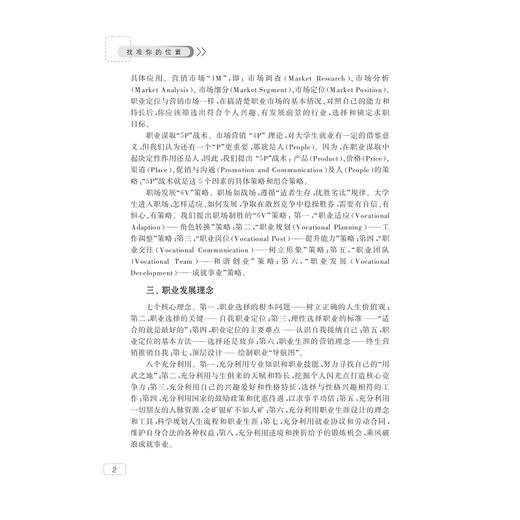 找准你的位置----大学生求职与职场制胜方略/许爱玉/周鸣阳/浙江大学出版社 商品图4