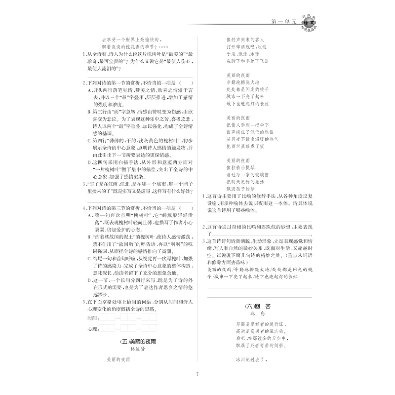 试读PDF-7308158336(1-1)-培优提高班(升级版).语文.九年级上_011.jpg