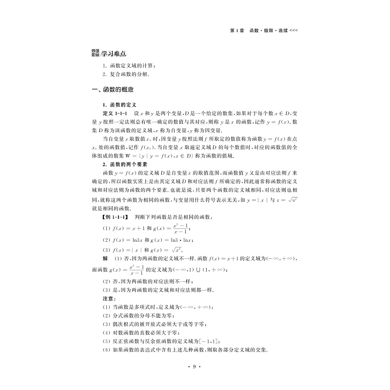 试读PDF-7308162135(1-1)-高等数学(上册)_B层次_009.jpg