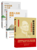 【心如健推荐】郭继承的书 直面人生的困惑 中华经典十三讲 解决问题的智慧 中国成功励志人生哲学书籍三书正能量弘扬中国传统文化 当代世界出版 商品缩略图4