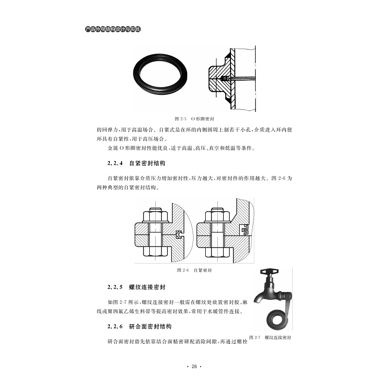 试读PDF-7308147453(1-1)-产品外观结构设计与实践_023.jpg