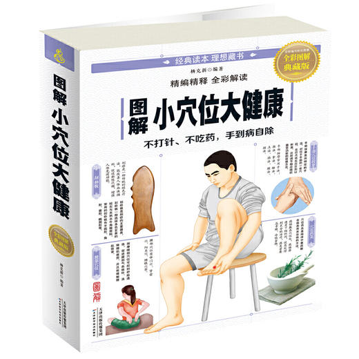 【心如健推荐】图解*位大健康 商品图0