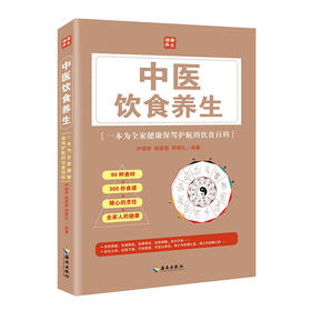 【心如健推荐】中医饮食养生