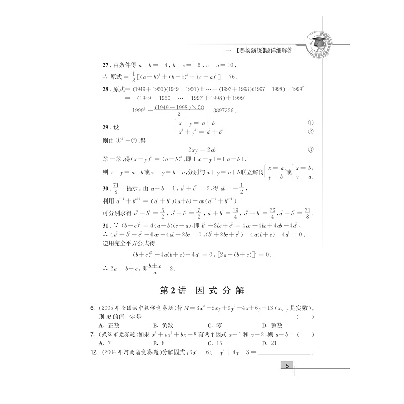 试读PDF-7308066594(1-1)-初中数学竞赛教程解题手册__八年级_010.jpg