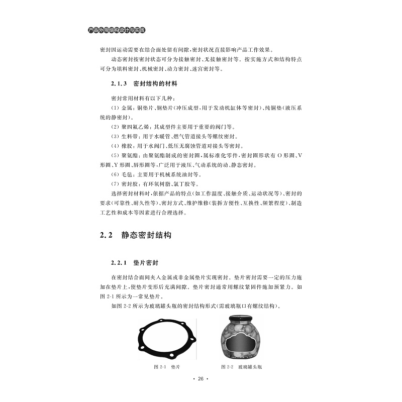 试读PDF-7308147453(1-1)-产品外观结构设计与实践_021.jpg