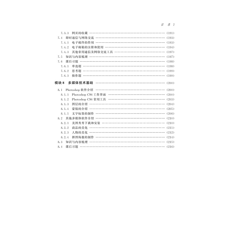 试读PDF-9787308197168(1-1)-计算机应用技术_009.jpg