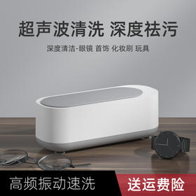 小型家用化妆工具清洗机眼镜清洗盒家用超声波清洗机-W仓