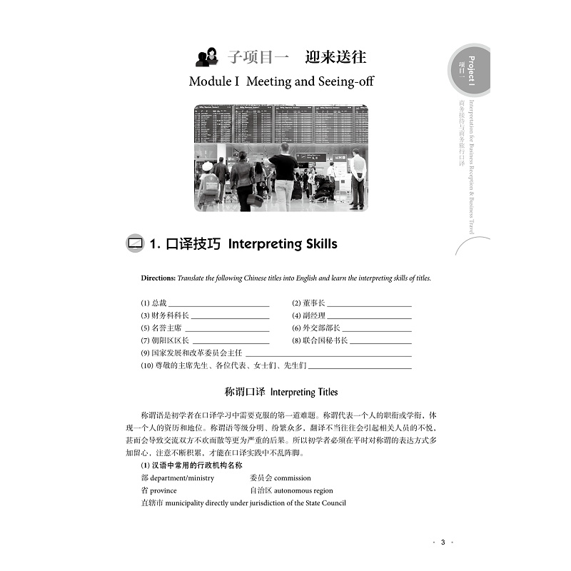 试读PDF-7308157612(1-1)-商务现场口译_003.jpg