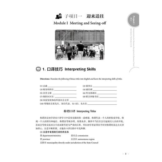 商务现场口译(创新商务英语)/王皓/浙江大学出版社 商品图3
