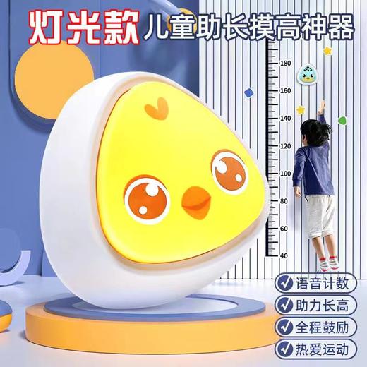 【春艺】儿童摸高神器语音跳跃计数器宝宝拍拍乐动物小鸡摸高器发光玩具-W仓 商品图0