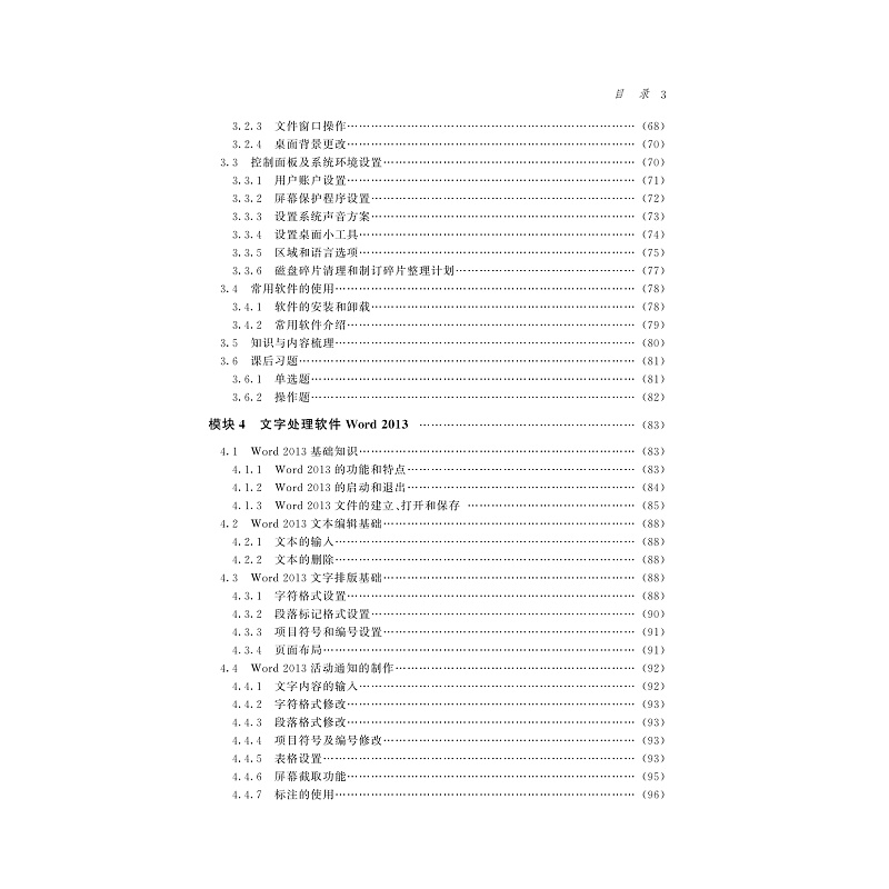 试读PDF-9787308197168(1-1)-计算机应用技术_005.jpg