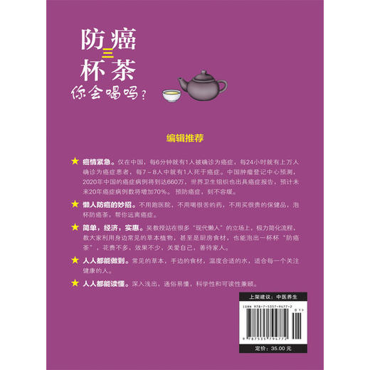 【心如健推荐】防癌三杯茶，你会喝吗？ 商品图3