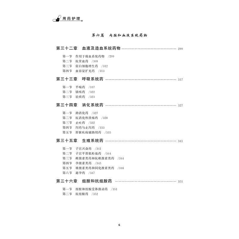 试读PDF-9787308179621(1-1)-用药护理_012.jpg