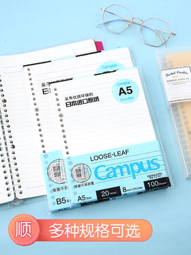 kokuyo/日本国誉/活页纸/活页本/26孔/A5/B5/横条格/点线/空白替芯