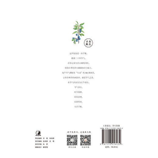 【心如健推荐】二十四节气养生手账 AR动画手绘插画衣食住行的养生送女友送老师送孩子送妈妈生日礼物节日礼物文艺手账中国风 商品图2