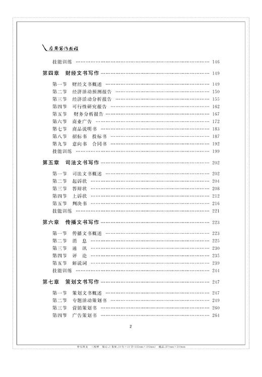 应用写作教程 /包锦阳/浙江大学出版社 商品图4