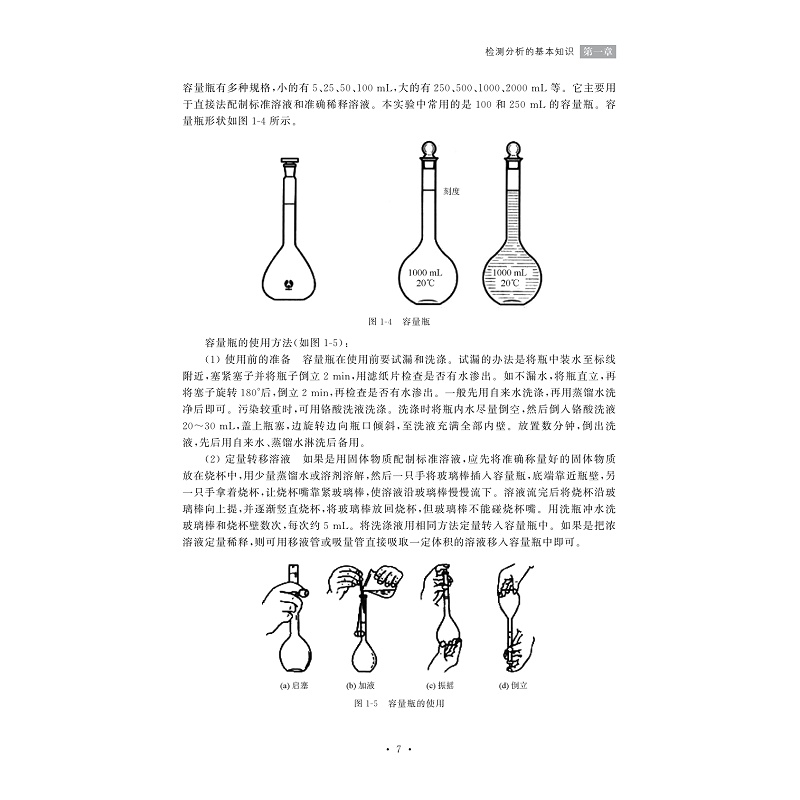 试读PDF-7308155779(1-1)-黄酒分析与检测实训教程_007.jpg