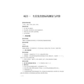 儿科护理实训指导(高职高专护理专业工学结合规划教材)/胡 莹/浙江大学出版社