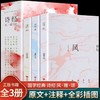 《诗经》原著彩图完整版 商品缩略图0