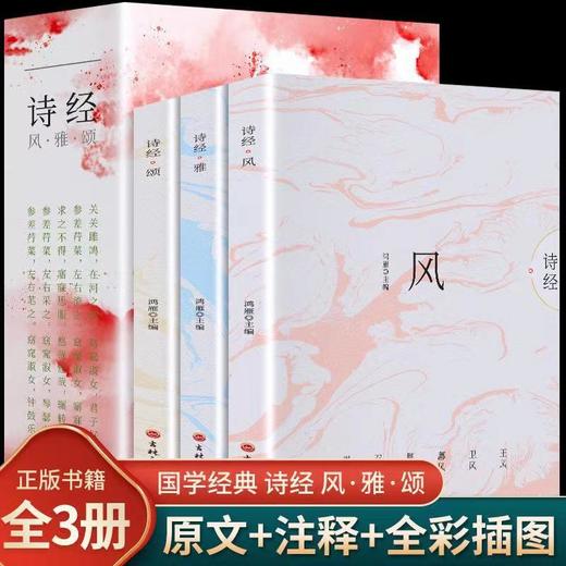 《诗经》原著彩图完整版 商品图0