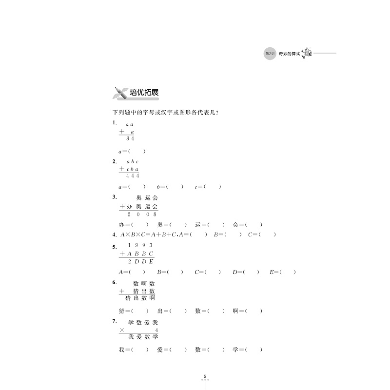 试读PDF-9787308169714(1-1)-新编奥数培优捷径.三年级_011.jpg