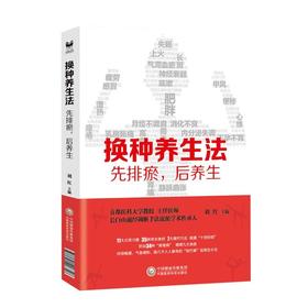 【心如健推荐】换种养生法：先排瘀，后养生