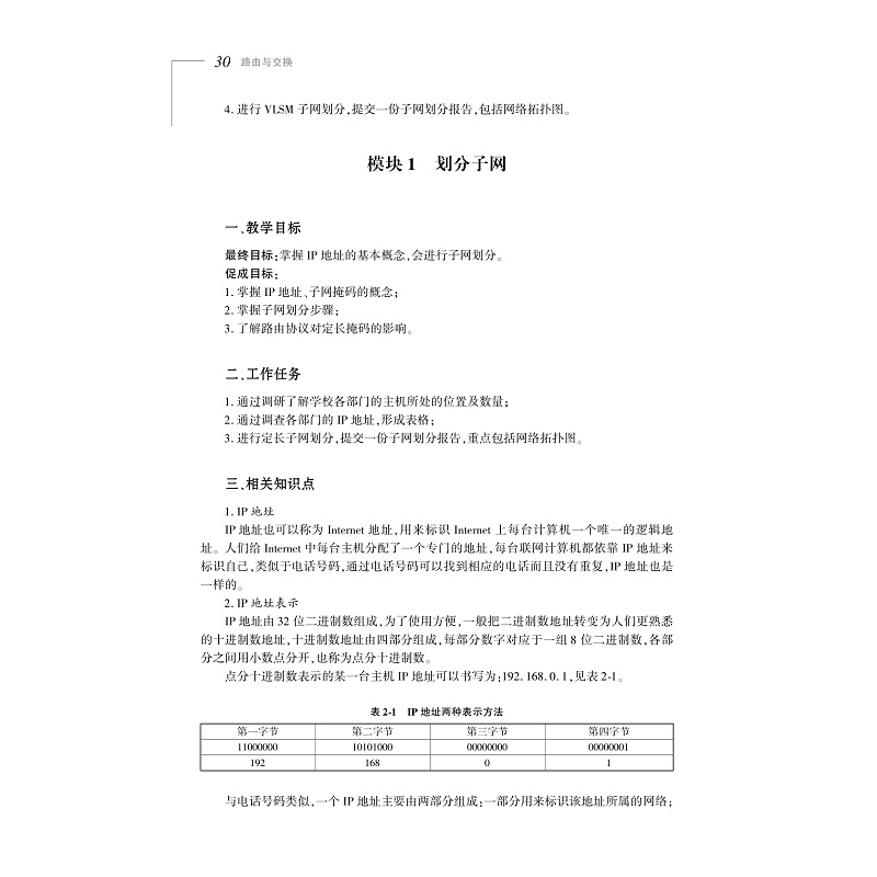 试读PDF-7308152983(2-1)-路由与交换_030.jpg