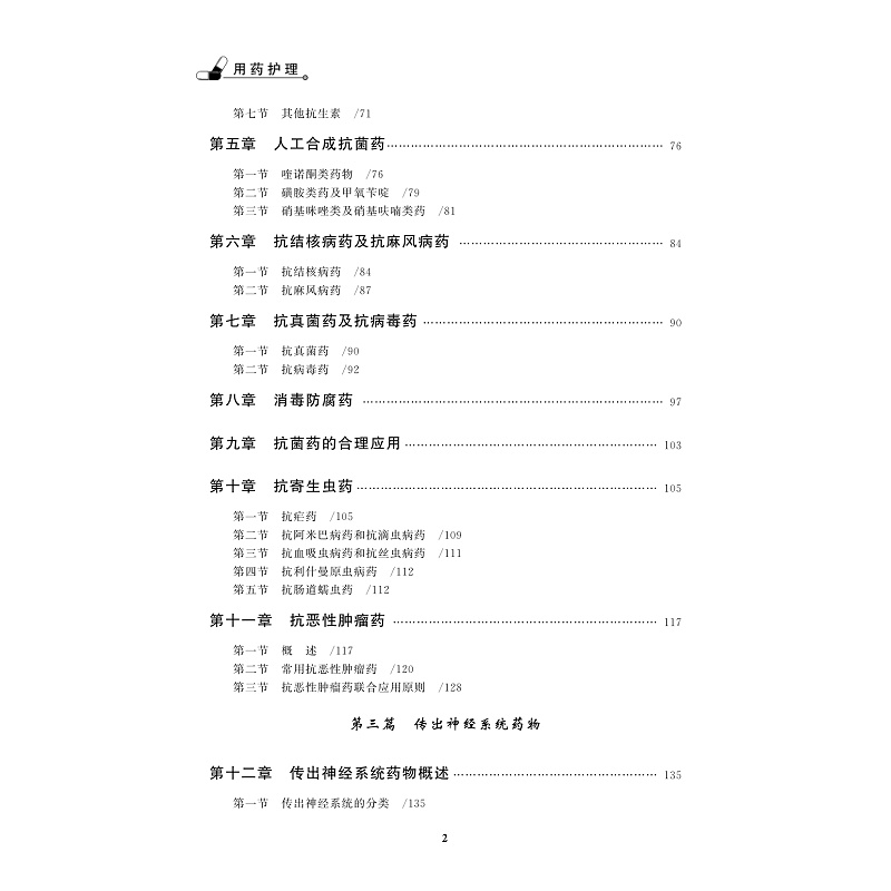 试读PDF-9787308179621(1-1)-用药护理_008.jpg