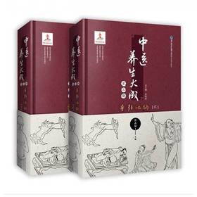 【心如健推荐】中医养生大成?第三部