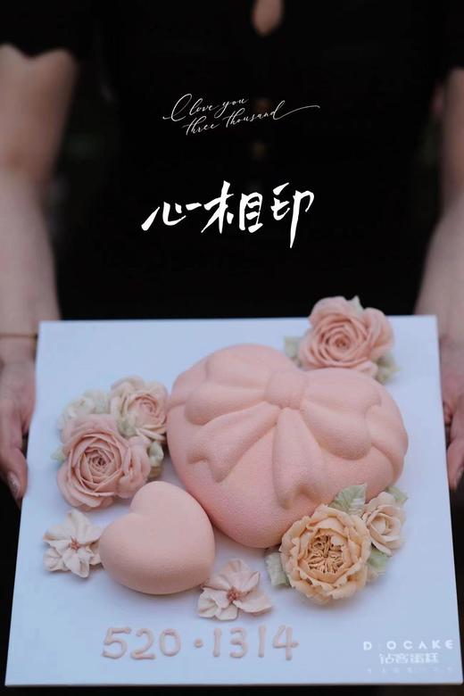 新品“心相印”需提前一天预定 商品图0