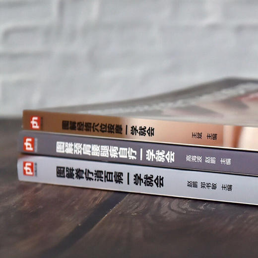 【心如健推荐】中医专家教你简易实用的中医保健理疗家庭套装（全套3册） 商品图1