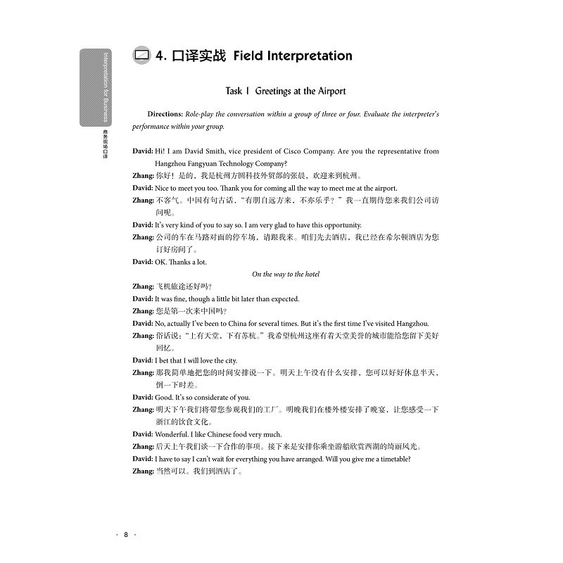试读PDF-7308157612(1-1)-商务现场口译_008.jpg