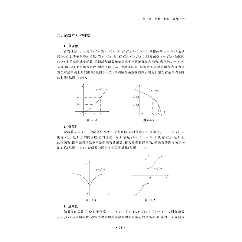 试读PDF-7308162135(1-1)-高等数学(上册)_B层次_011.jpg