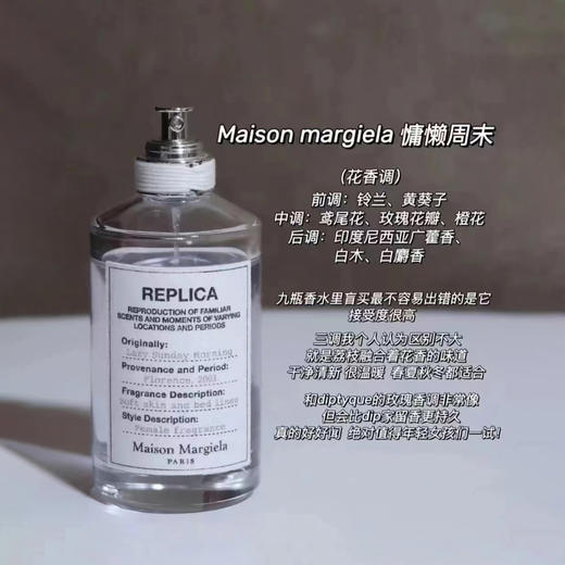 马丁马吉拉慵懒周末香水 商品图1