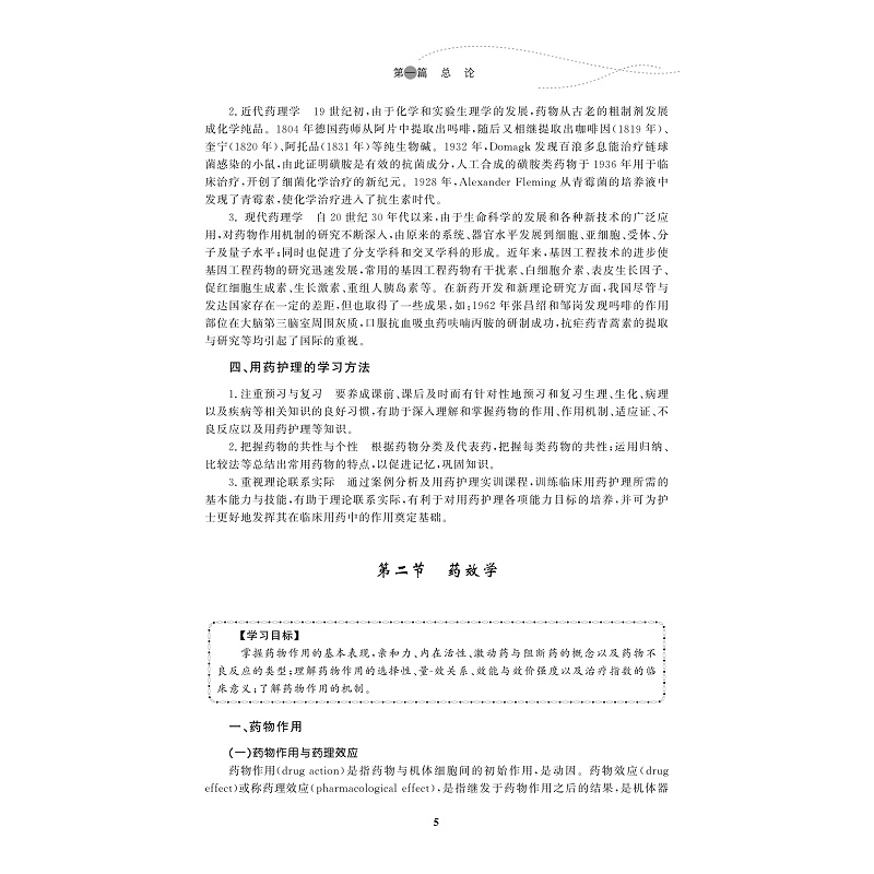 试读PDF-9787308179621(1-1)-用药护理_019.jpg