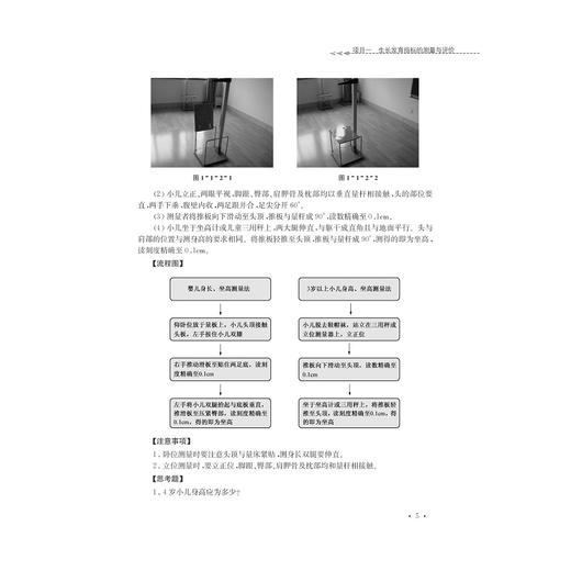 儿科护理实训指导(高职高专护理专业工学结合规划教材)/胡 莹/浙江大学出版社 商品图4