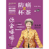 【心如健推荐】防癌三杯茶，你会喝吗？ 商品缩略图1