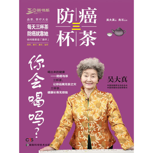 【心如健推荐】防癌三杯茶，你会喝吗？ 商品图1