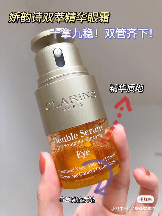 娇韵诗双萃焕活眼部精华眼霜20ml 
淡化细纹黑眼圈呵护眼周 商品图10