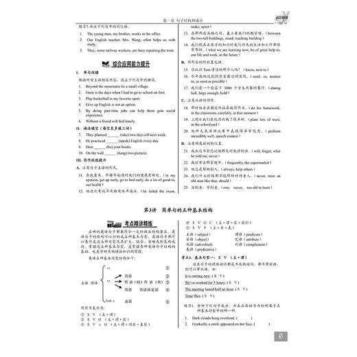 高中英语语法通霸（最新修订2016）/朱振斌/浙江大学出版社 商品图5