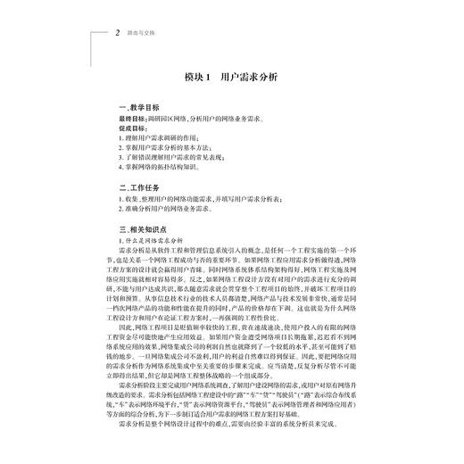 路由与交换（第二版十二五职业教育国家规划教材）/沈海娟/浙江大学出版社 商品图2
