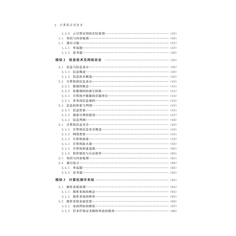 试读PDF-9787308197168(1-1)-计算机应用技术_004.jpg