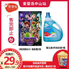 29.9元超值电影礼包（必须5月29日14:00到小榄艺达国际影城才能领取、请认真阅读购买规则）