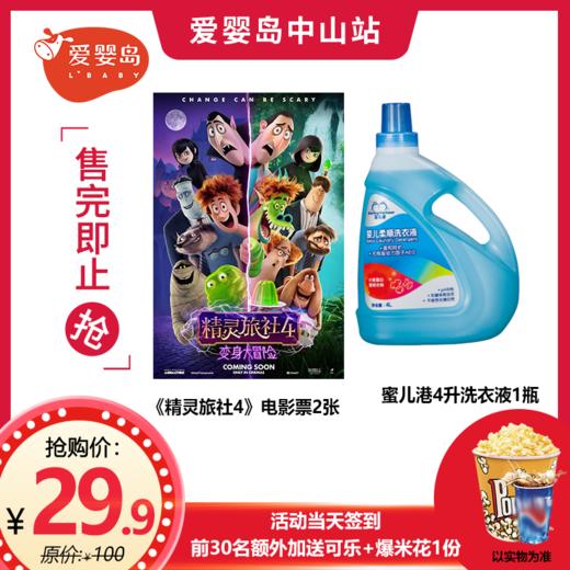 29.9元超值电影礼包（必须5月29日14:00到小榄艺达国际影城才能领取、请认真阅读购买规则） 商品图0