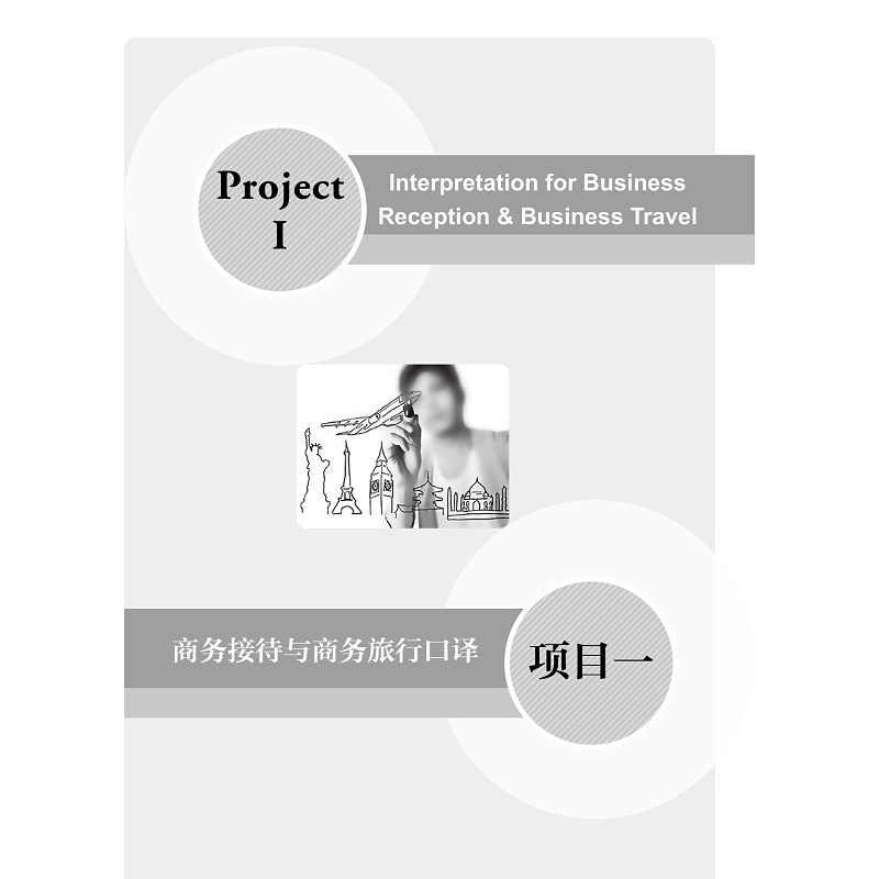 试读PDF-7308157612(1-1)-商务现场口译_001.jpg