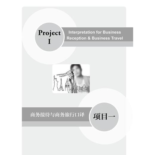 商务现场口译(创新商务英语)/王皓/浙江大学出版社 商品图0