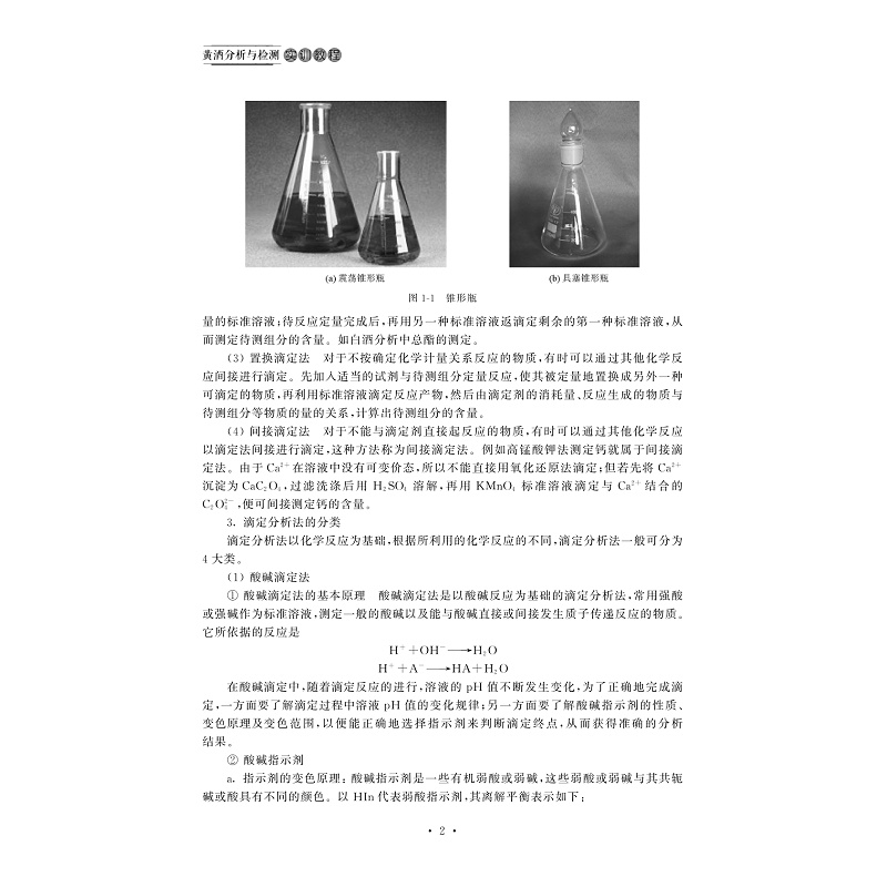试读PDF-7308155779(1-1)-黄酒分析与检测实训教程_002.jpg