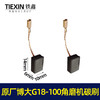 【货号03127】BODA博大原厂角磨机碳刷博大D18-100博大G18-125角磨机碳刷 商品缩略图0