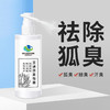 国药天目湖去狐臭喷雾，清爽止味天然植萃，无色透明，不脏衣，除异味，止汗香体露狐臭喷雾 商品缩略图2